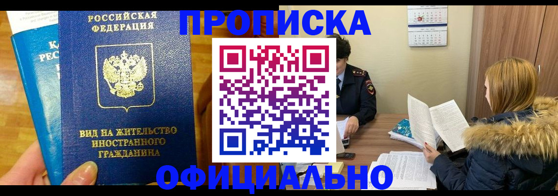 временная регистрация в квартире в Называевске