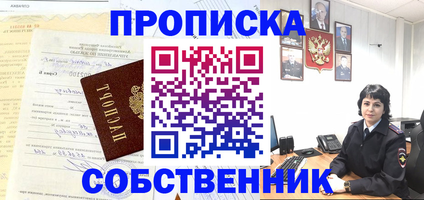 пропишу в квартире в Называевске