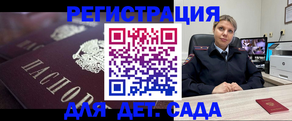 регистрация для дет. сада в Называевске