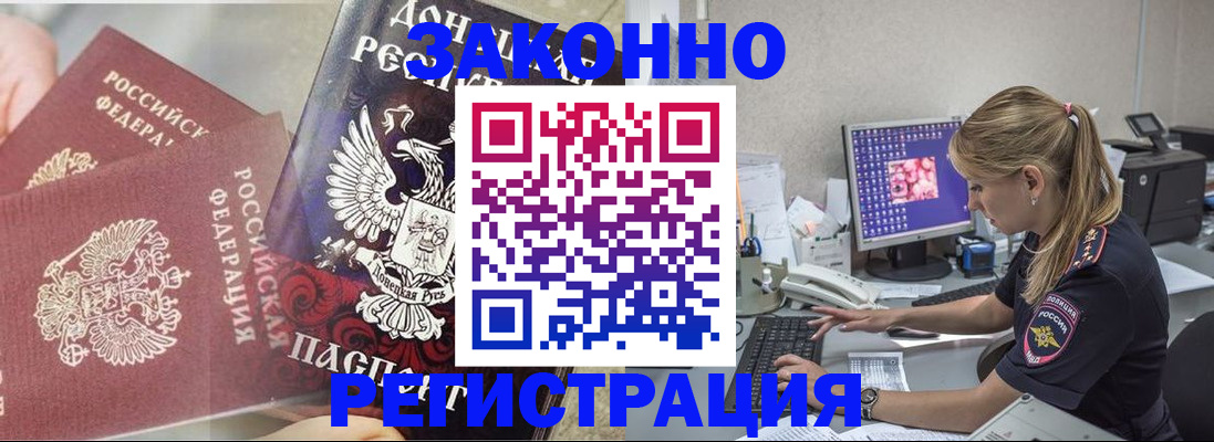 прописка штамп в Называевске